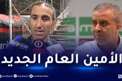 الأمين العام الجديد للفاف: “عمارة إتصل بي و وافقت فورا على العمل “