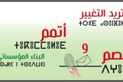 تحسبا لمحليات 27 نوفمبر.. انطلاق الحملة الانتخابية غدا الخميس