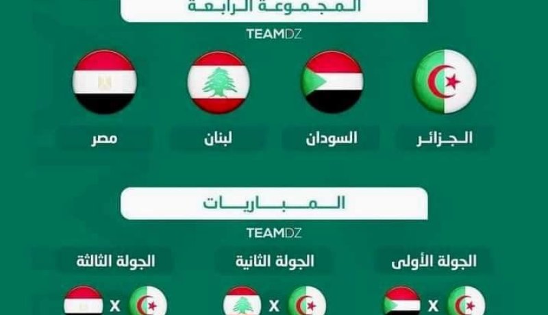 تعرف على برنامج مباريات المنتخب المحلي بالتفصيل في كأس العرب