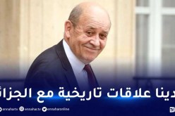 فرنسا تتودد للجزائر..  لودريان: “نطمح إلى إقامة علاقة ثقة وشراكة طموحة مع الجزائر”