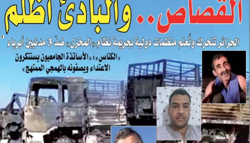مواطنون ومنظمات وأحزاب يطالبون بردّ الصاع صاعين والثأر لجريمة اغتيال الجزائريين الثلاثة