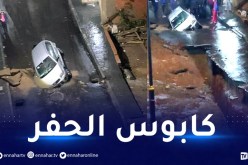 من حفرة إلى حفرة.. سقوط سيارة في حفرة بالقرية الفلاحية بزرالدة في العاصمة