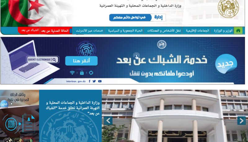 هذه هي القائمة المحينة للملفات المعنية بخدمة “الشباك عن بعد”