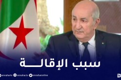 رئيس الجمهورية يكشف اسباب التعديل الوزاري الأخير