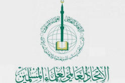 الاتحاد العالمي للعلماء المسلمين: “تحالفات المغرب والإمارات مع الصهاينة حرام”