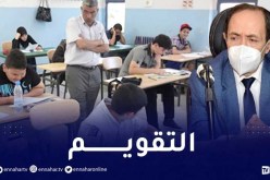 تفعيل التقويم في مواضيع شهادة البيام لـ2022