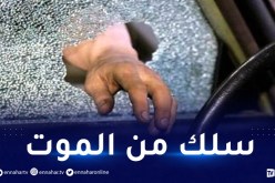 باتنة: العثور على شاب مكبل اليدين والرجلين مرمي على حافة الطريق بعد سرقة سيارته