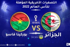 الجزائر بوركينافاسو .. الخضر على بعد 90 دقيقة من الدور الفاصل