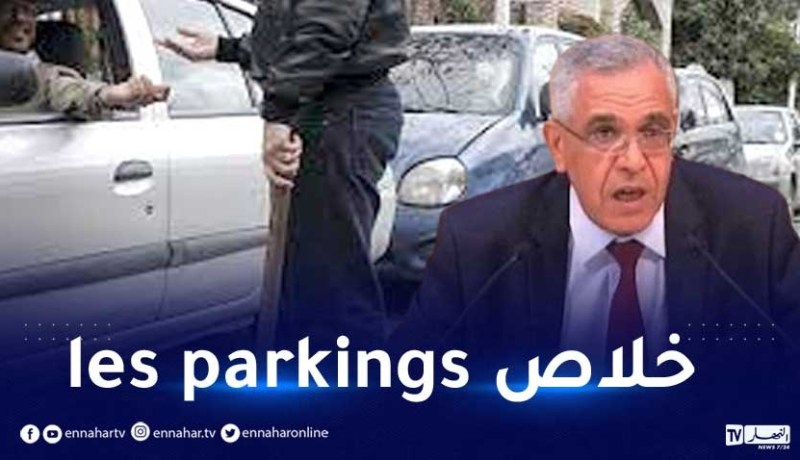 الحبس يصل إلى عامين و20 مليون سنتيم غرامة لأصحاب الباركينغ
