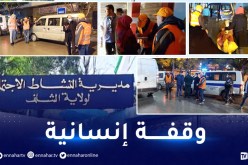 الشلف: السلطات الولائية تتكفل بـ 3 أشخاص دون مأوى