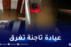 الحماية المدنية تتدخل لتصريف مياه الأمطار المتسربة لعيادة تاجنة بالشلف