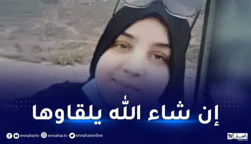 تلمسان: إختفاء فتاة قاصر في ظروف غامظة