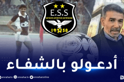 إدارة وفاق سطيف تبدي تضامنها مع أسطورتها الأسبق عجيسة