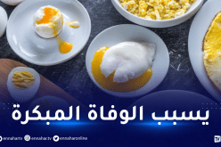 دراسة أمريكية تُحذر من الإكثار في تناول البيض