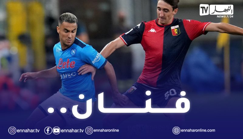 بالفيديو.. وناس يُشارك بديلا ويُسجل مع نابولي