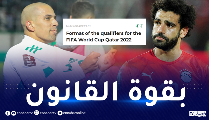 الدور الفاصل المؤهل للمونديال.. الكاف تصدم مصر وتريح الجزائر