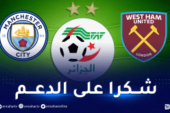 الفاف تشكر واست هام والسيتي على دعمهما للخضر