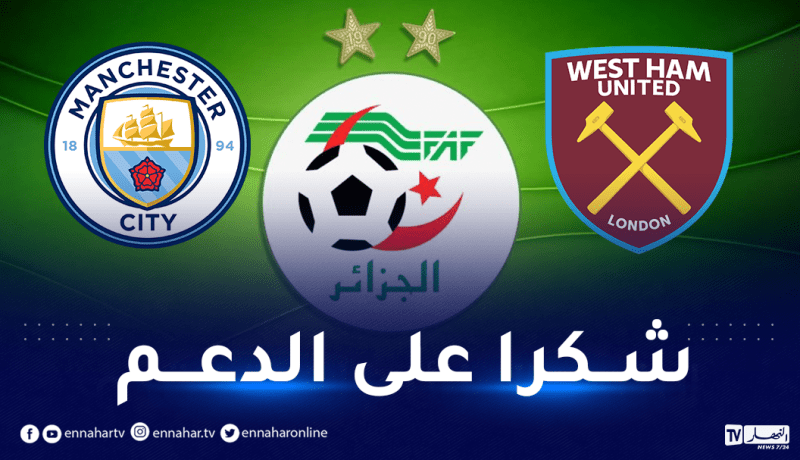 الفاف تشكر واست هام والسيتي على دعمهما للخضر