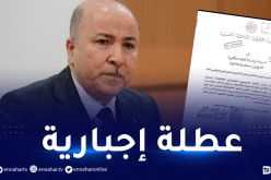 عطلة لمدة 21 يوما للمترشحين للإنتخابات المقبلة