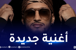 سولكينغ يطلق أغنية “Lela” ويبهر عشاقه بصور الجزائر من السماء