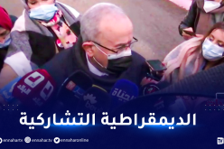 لعمامرة يصوّت ويصرح: الإنتخابات المحلية طريق للبناء المؤسساتي