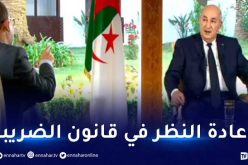 الرئيس تبون: يجب مراجعة قوانين تسيير البلديات وإعطاء صلاحيات أكبر للمنتخبين