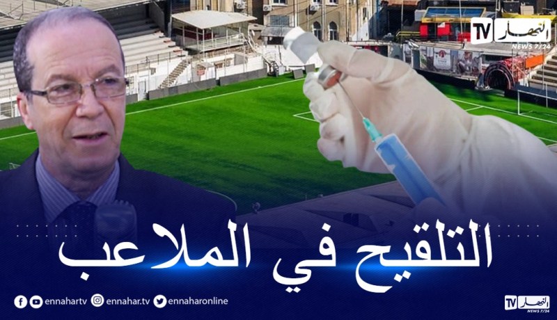 إتحاد العاصمة ينظم حملة تلقيح بملعب بولوغين