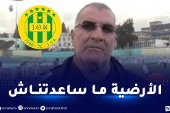 السويح: “أرضية ملعب “1 نوفمبر” لا تخدمنا”