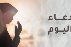 الدعاء.. لا تنسوه فهو عبادة يحبها الله