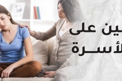 أخطأ الأولاد.. لا ترهنها بحبك لهم