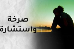 صديقة عمري كانت السبب في قهري