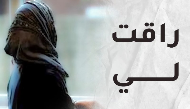 رسالة إلى حواء