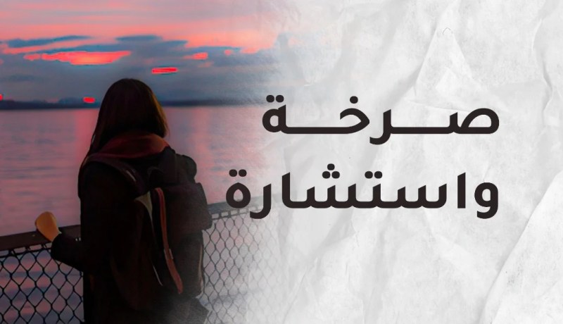 هوسه بالمال جعله  يركننا على الرف ويرفض تزويجنا