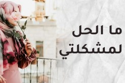 سُدت كل الأبواب في وجهي.. وشغفي بالحياة يكاد ينتهي