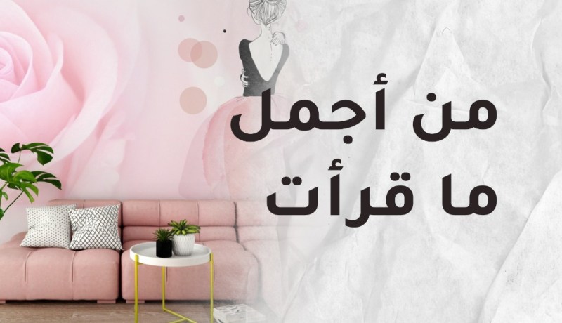 الرقي “بريستيج” لا ينبغي أن يفارقك أبدًا