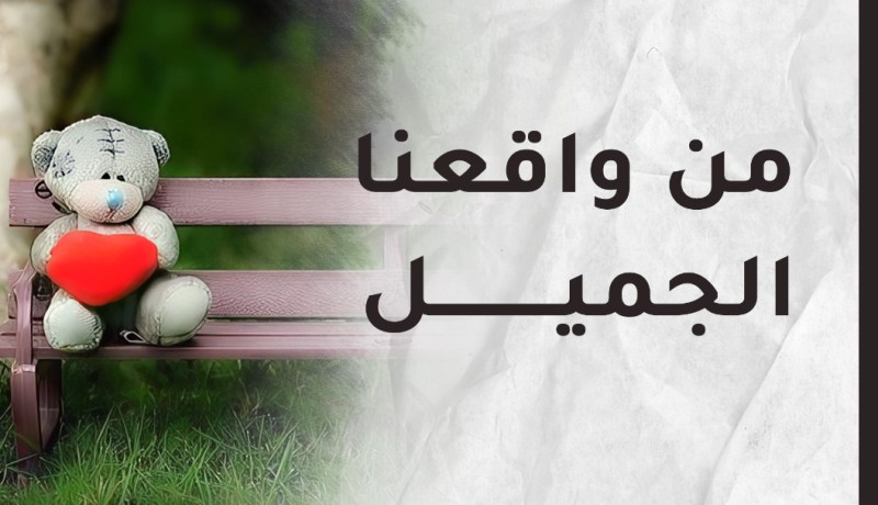 الحبُّ والاحترام.. في رباط الزوجية