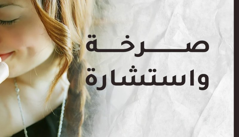 ترملت وأنا شابة.. ويريدون أن أكمل حياتي هكذا