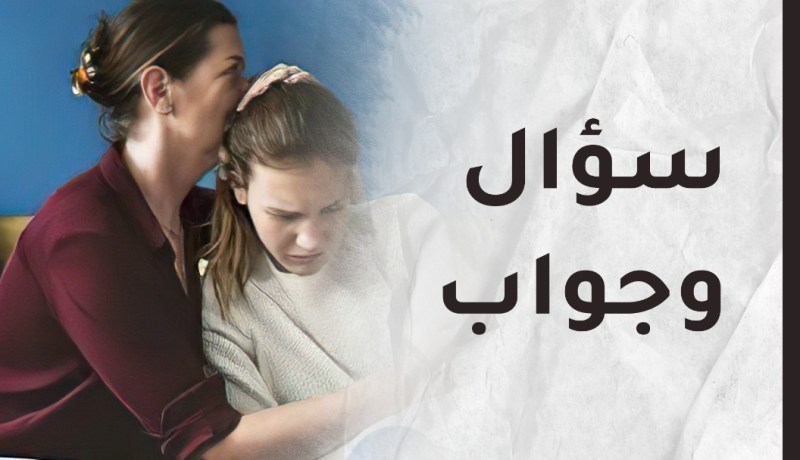 كيف أبني شخصية إبنتي المراهقة؟