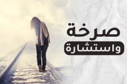 أريد أن اسلم من ألسن الناس ونظراتهم