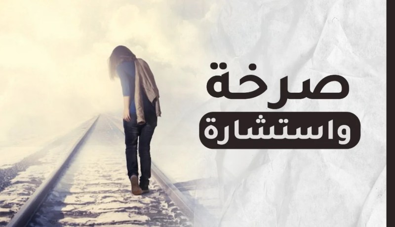 أريد أن اسلم من ألسن الناس ونظراتهم