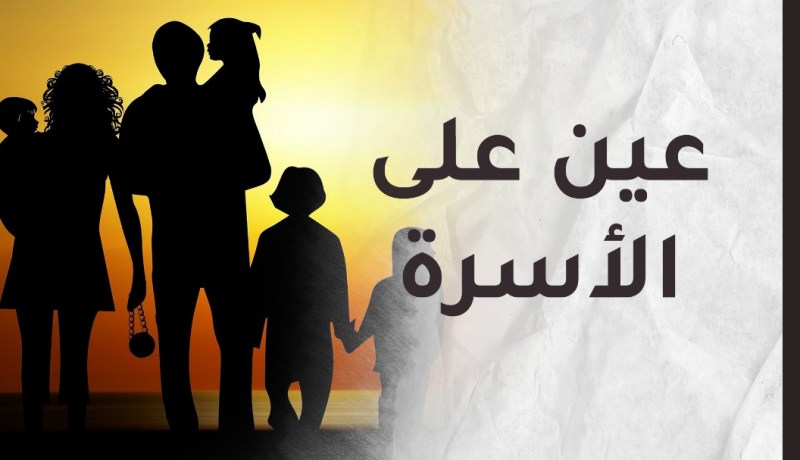 بين مكابرة الزوج والزوجة.. أطفال أبرياء يدفعون فاتورة الأنانية