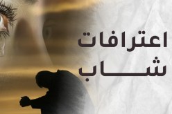 رفقاء السوء حطموا حياتي.. وصارت علاقتي بأهلي على المحك