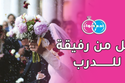 عزاب من الشرق يبحثون عن رفيقة للدرب.