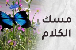 كلام من القلب