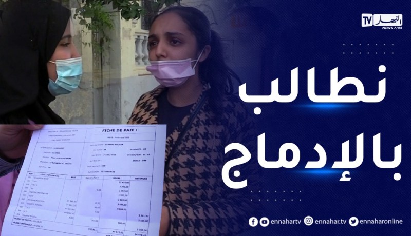 تربية: 22 ألف دج للمتعاقدين والمستخلفين..العطلة والمردودية لا تعني المستخلفين