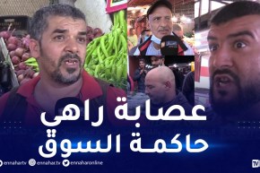 صريح جدا: أسعار البطاطا بـ 110دج..الناس راهي تريسكي باش تاكل والزاولي يا حليلو