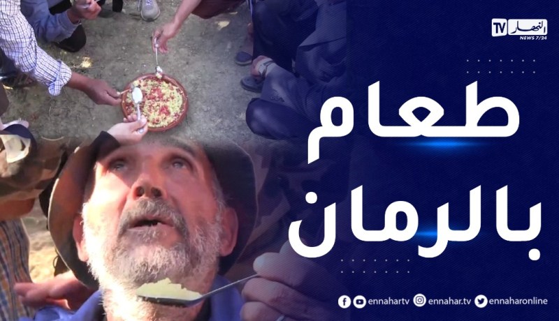 شاهد.. أكلات تقليدية مع بداية الحرث ببجاية.. عادة فلاحي “اغيل اوعنطر” تبركا بوفرة المنتوج