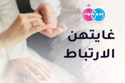 نساء من شرق البلاد غايتهن الارتباط