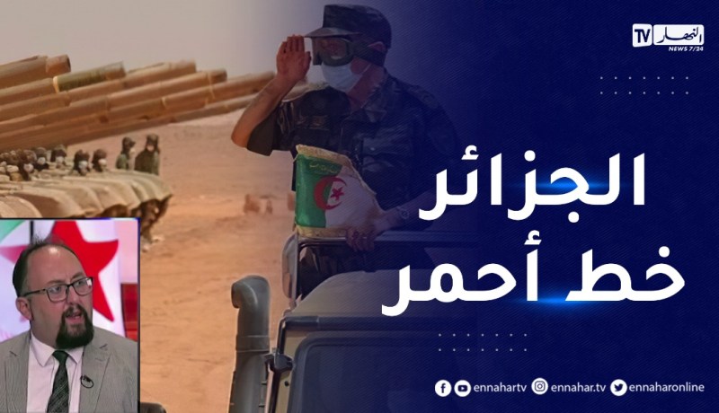 “أستاذ علوم سياسية :” الجزائر خط أحمر والمـ.ـغرب اليوم تجاوزته