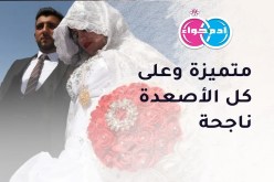 أعد أن أعاشرك بالمعروف وطيب نية.. حتى وإن كنت تبحث عن زوجة ثانية